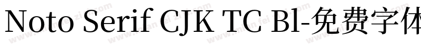 Noto Serif CJK TC Bl字体转换